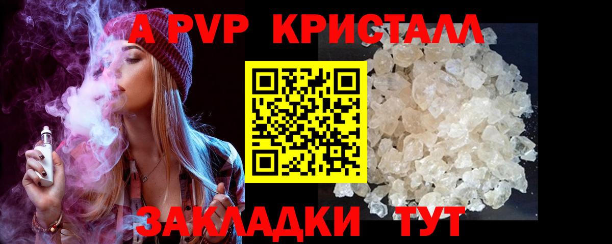 А ПВП Соль  A-PVP крисы CK  Alpha PVP мука  Химки  Вход с VPN 