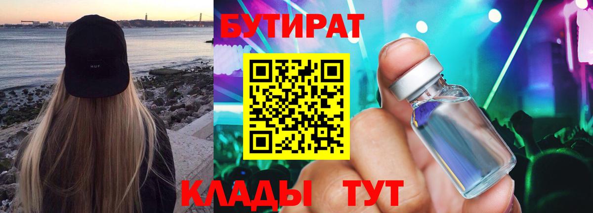 Бутират Butirat  Бутират  Химки  Вход с VPN 