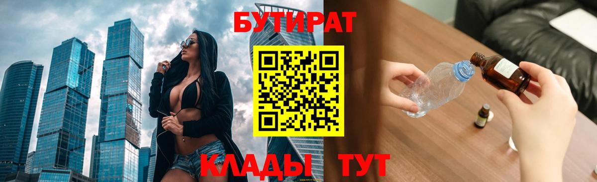 БУТИРАТ GHB Химки