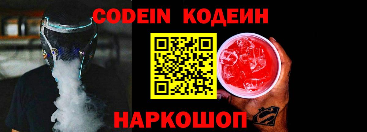 Химки  Codein напиток Lean (лин)  Вход с VPN 