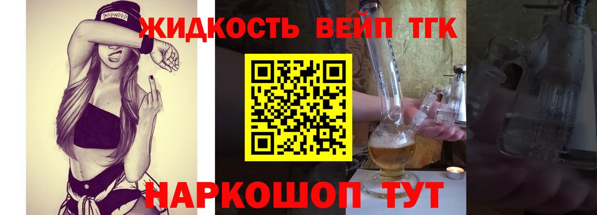 ТГК вейп Химки